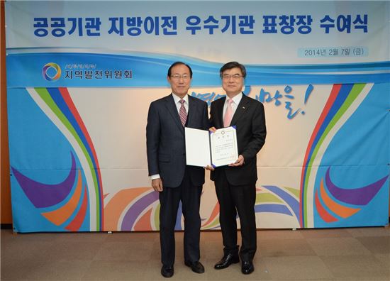 [포토]지적공사, 공공기관 지방이전 우수기관 표창 수상