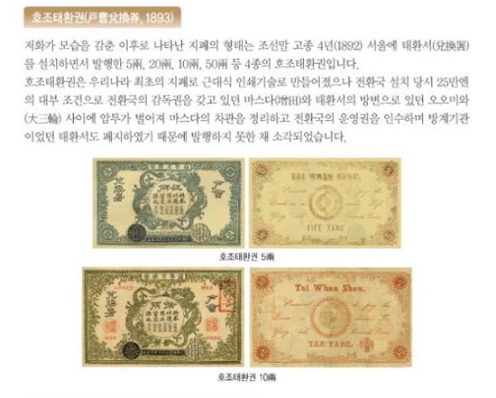 우리나라 최초의 지폐, 가치 얼만가 봤더니…'깜짝'