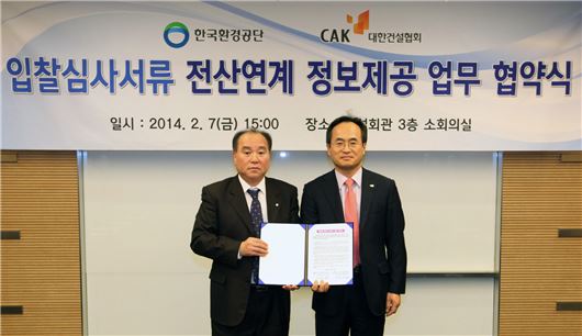 환경공단 발주 환경시설공사 입찰심사서류, 3월부터 온라인 제출