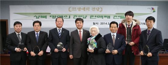 성북 명예의 전당 헌액패 전달식 