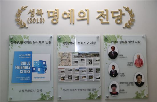 성북 명예의 전당 