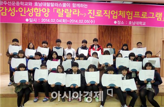 호남대랄랄라스쿨, ‘오감진로캠프’ 운영