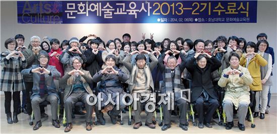 호남대 문화예술교육원,  2013-2기 수료식