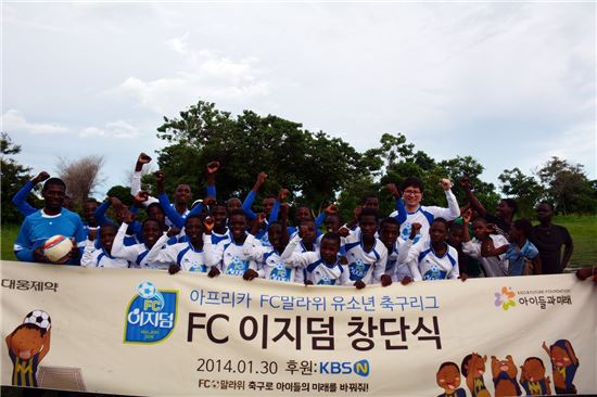 지난달 30일 '대웅제약 이지덤'이 아프리카 말라위 칼리첼로 지역에서 유소년 축구단 'FC 이지덤' 창단식을 가졌다.