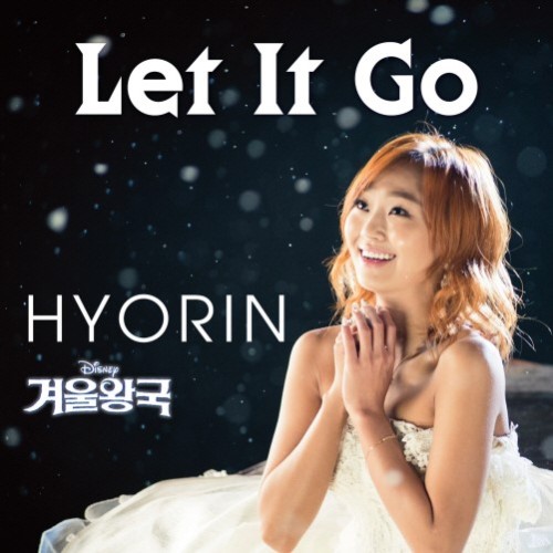 효린 let it go, 정식음원 발매…'겨울왕국' OST 열풍 