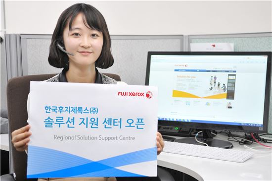 한국후지제록스, 업계 최초 솔루션 지원 센터 구축