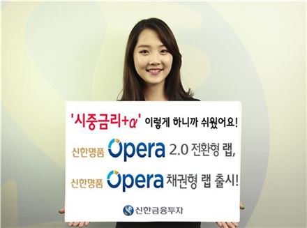신한금융투자, 오페라 랩 2종 신규 출시