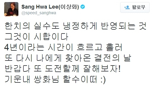 '빙속여제' 이상화, 경기출전 각오 밝혀…"잘해보자!"
