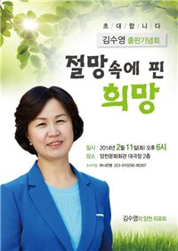 김수영 양천구청장 예비후보 출판기념회 포스터 
