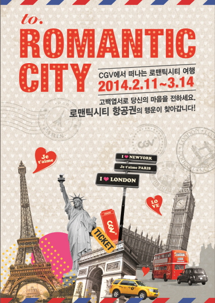 'CGV 로맨틱시티' 개최, 연인 위한 낭만 이벤트