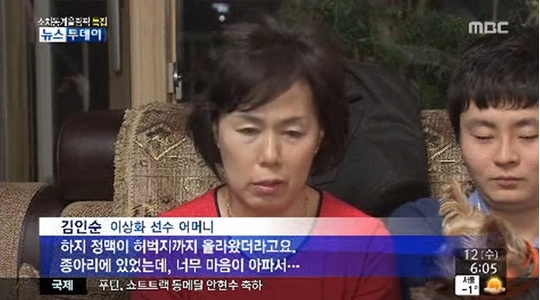 ▲이상화 어머니.(출처: MBC '뉴스투데이' 방송화면 캡처)