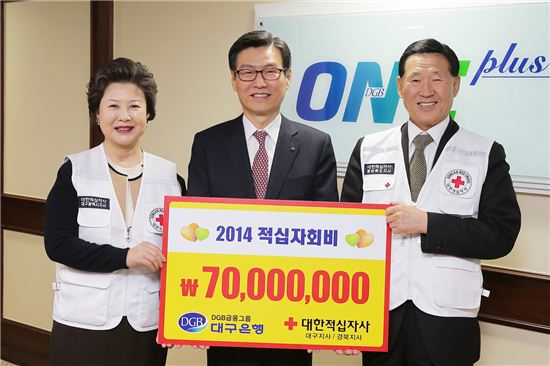 대구은행, 적십자회비 7000만원 전달 