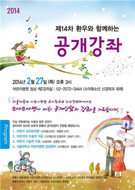 서울대어린이병원, 모야모야병 공개강좌 