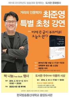 방송통신대, 최준영 작가 초청 강연 14일 개최