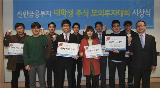 신한금융투자, '대학생 주식 모의투자대회' 시상식 개최