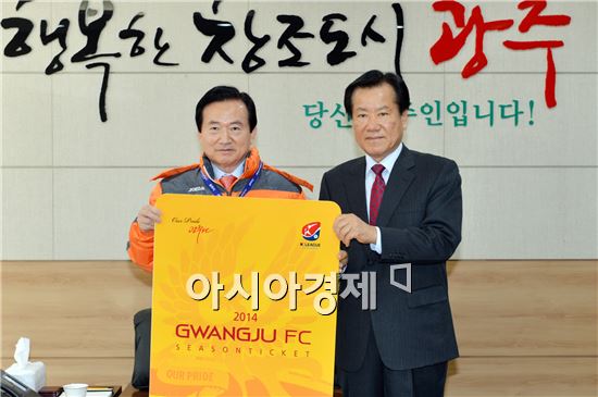 광주FC 2014 시즌권 판매 개시