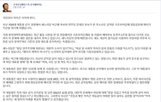 <출처 : 손학규(페이스북 공식페이지)>