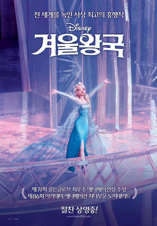 지난 주말 박스오피스 순위는…단연 '겨울왕국' 2위는?