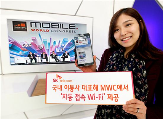 SK텔레콤, MWC에서 '자동 접속 와이파이' 제공 