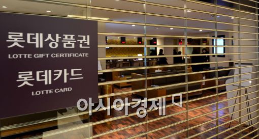 [포토]닫힌 롯데카드