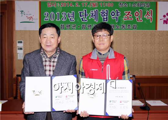 안병호 함평군수(왼쪽)와 김광열 공무원노조 위원장이 단체협약을 하고 기념촬영을 하고있다.