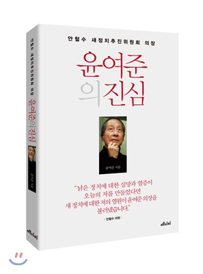 [BOOK-신간] '윤여준의 진심' 외