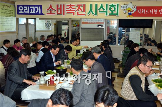 광주시, 오리고기 소비촉진 운동 전개