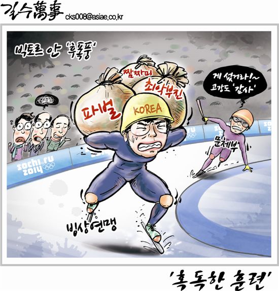 [아경만평]빅토르안 후폭풍…빙상연맹의 '혹독한 훈련'