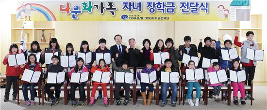 DGB금융, 다문화가족 자녀에 장학금 3000만원 전달