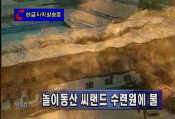 ▲씨랜드 화제 사건.(출처: MBC 뉴스 중계 방송 캡처)