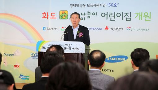 [포토] "어린이집 50호 개원을 축하합니다"