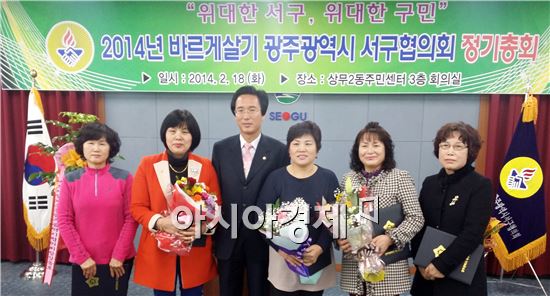 2014년 바르게살기운동 서구협의회 정기총회 개최