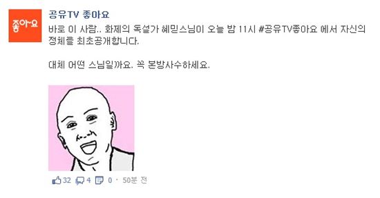 ▲'공유tv 좋아요'에 출연할 혜믿스님.(출처: tvN SNS 예능프로그램 '공유tv 좋아요' 홈페이지)