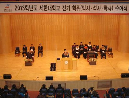 세한대, 2013학년도 전기 학위 수여식 개최