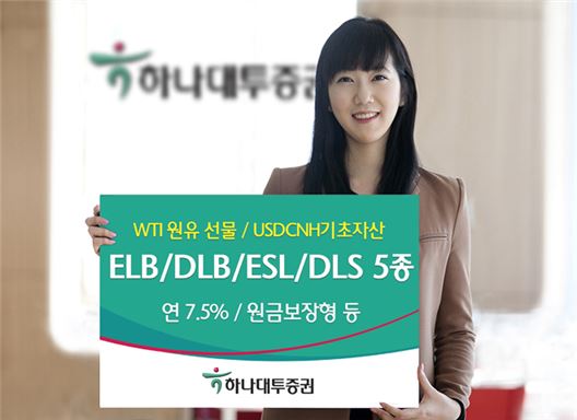 하나대투증권, ELB·DLB·ELS·DLS 5종 모집