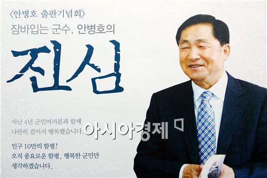 안병호 함평군수  ‘진심’  출판기념회  22일 개최