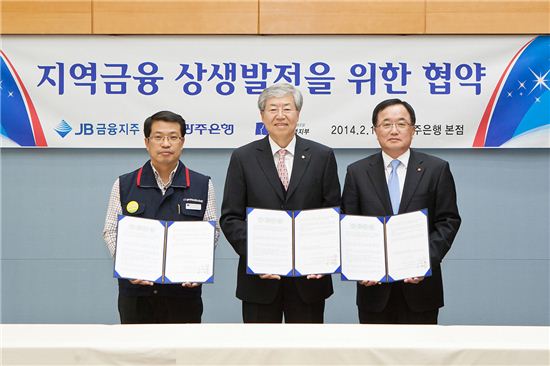JB금융-광주은행, '상생협약' 체결…민영화 '청신호'