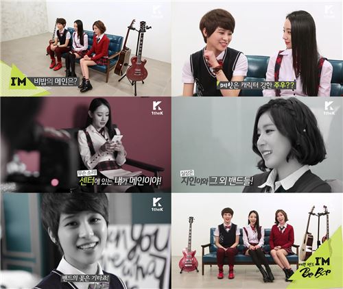 '예쁜 밴드' 비밥, 속마음 인터뷰… '나 없으면 안 돼'