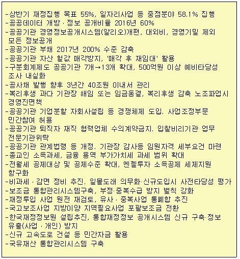 기재부 업무보고, 공공기관 정상화 초점…개혁의지↑ 시비가능성↓