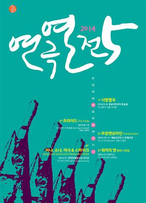 '프랑켄슈타인·취미의 방' 등 '연극열전5' 라인업 공개