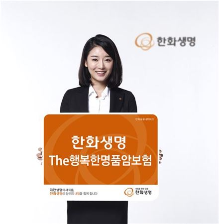 평생 암보장 받는다…한화생명 '더행복한명품암보험'