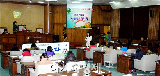 광주 광산구의회, 어린이 모의의회 체험행사 개최