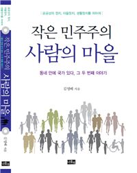 김영배 성북구청장,출판기념회 대신 북콘서트 연 사연?