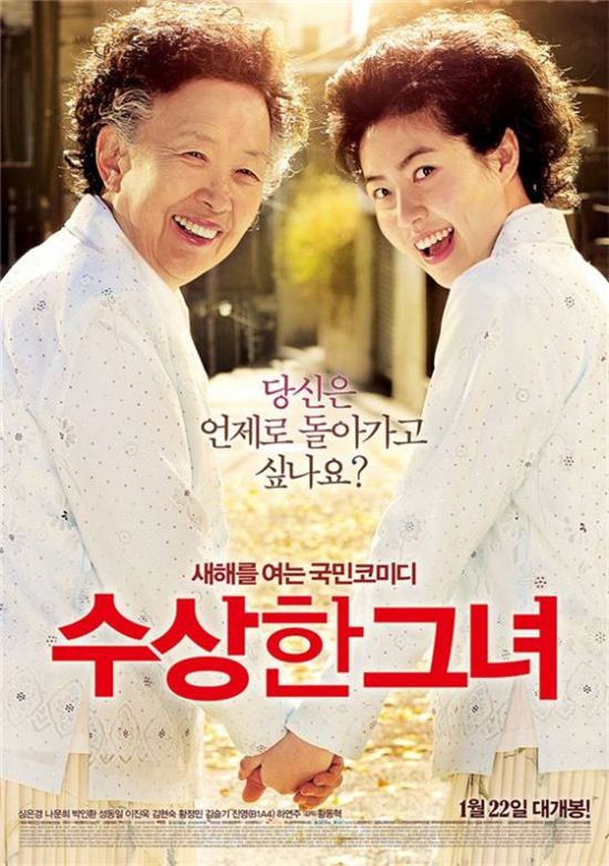 '수상한 그녀', 신작 개봉 여파에 아쉬운 '3위'