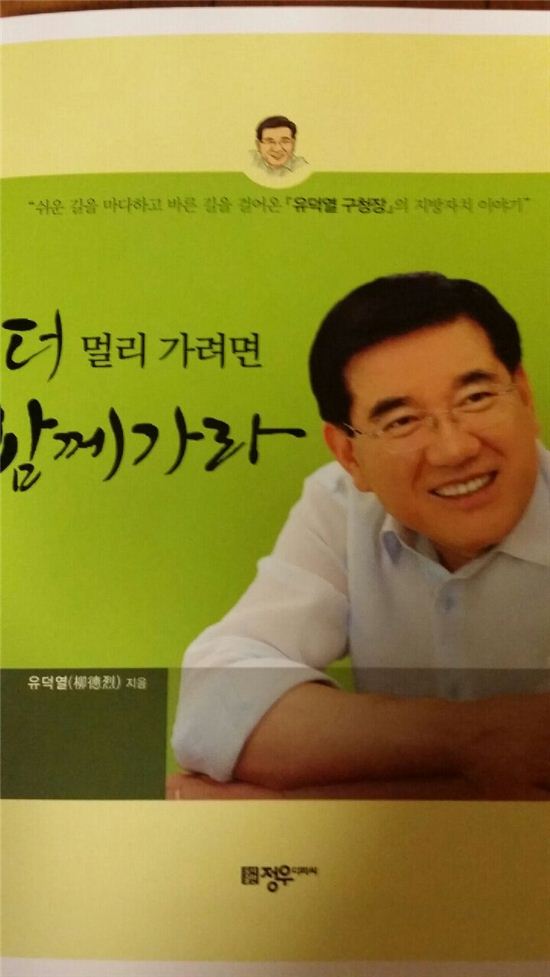 유덕열 구청장 책 표지 