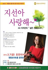 '지선아 사랑해'  이지선 작가와 토크콘서트