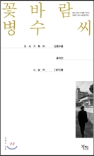 [저자와의 대화]도시기획가 김병수 "도시에 대한 즐거운 상상 나누기"