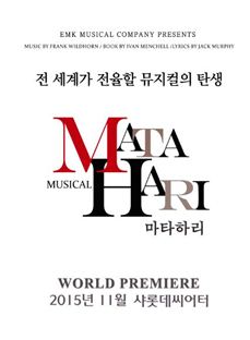 ㈜EMK뮤지컬컴퍼니, 첫 창작뮤지컬 도전…'마타하리' 내년 공연