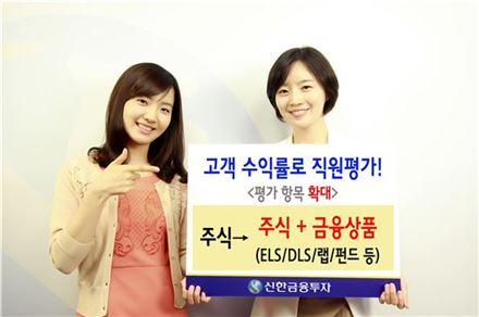 신한금융투자, 고객 수익률 반영 직원평가제도 강화