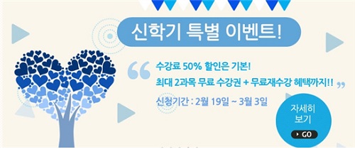 미래원격평생교육원, 3월 3일까지 사회복지사·보육교사 신학기 특별 할인 이벤트